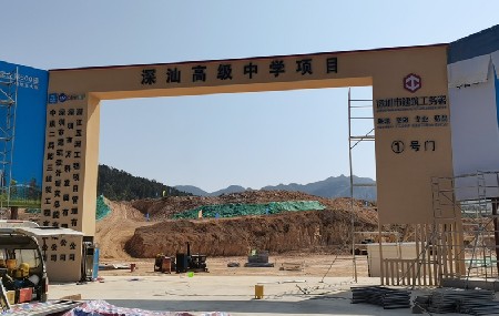 深汕高(gao)級中(zhong)學(xué)圍擋施工(gong)項(xiang)目(mu)